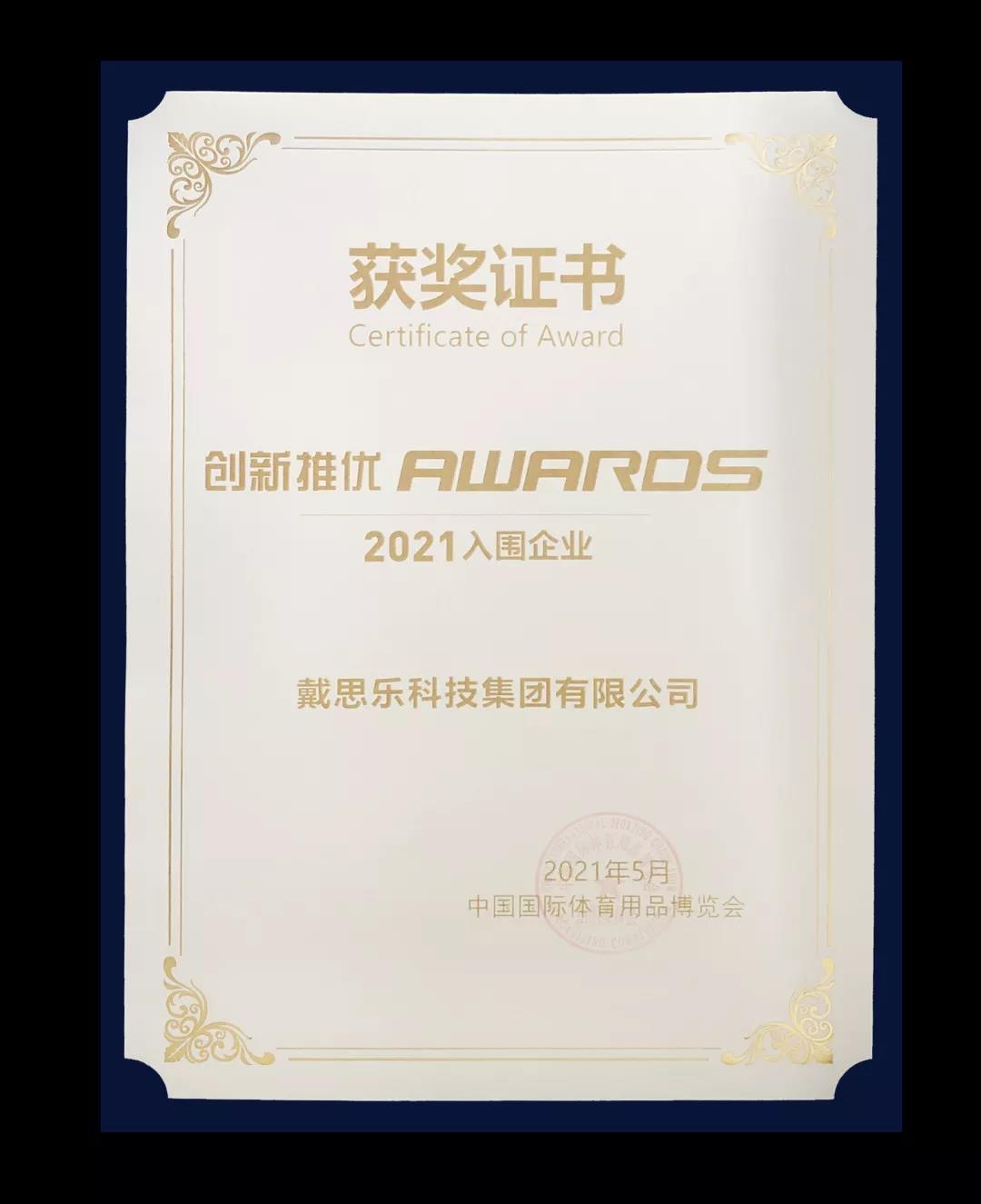 ´÷˼ÀÖÔÙ´ÎÈëΧ2021ÖйúÌ岩»á½ÒÏþ